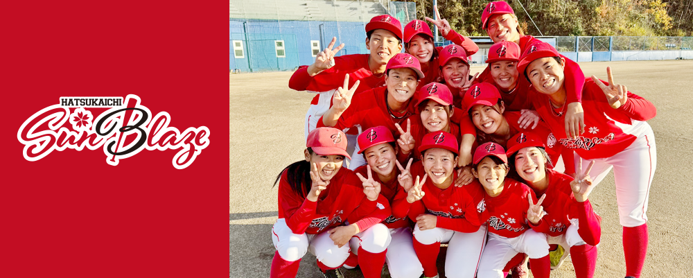 はつかいちサンブレイズ